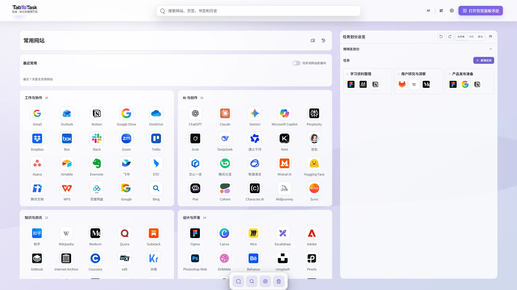 签绪 Chrome 新标签页整理工作台